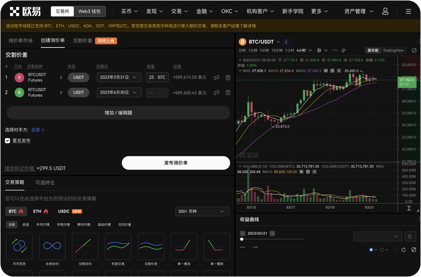 如何为BBC交易对提供流动性
